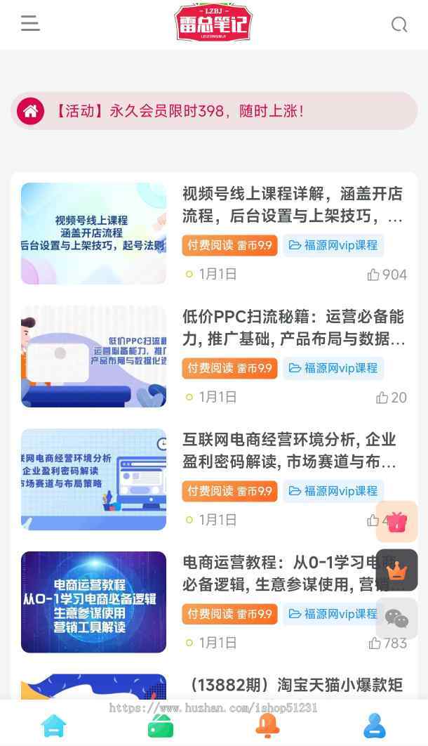 最全2026知识付费/微课堂小程序/中创网冒泡网福缘创业网/副业项目资源付费会员收费