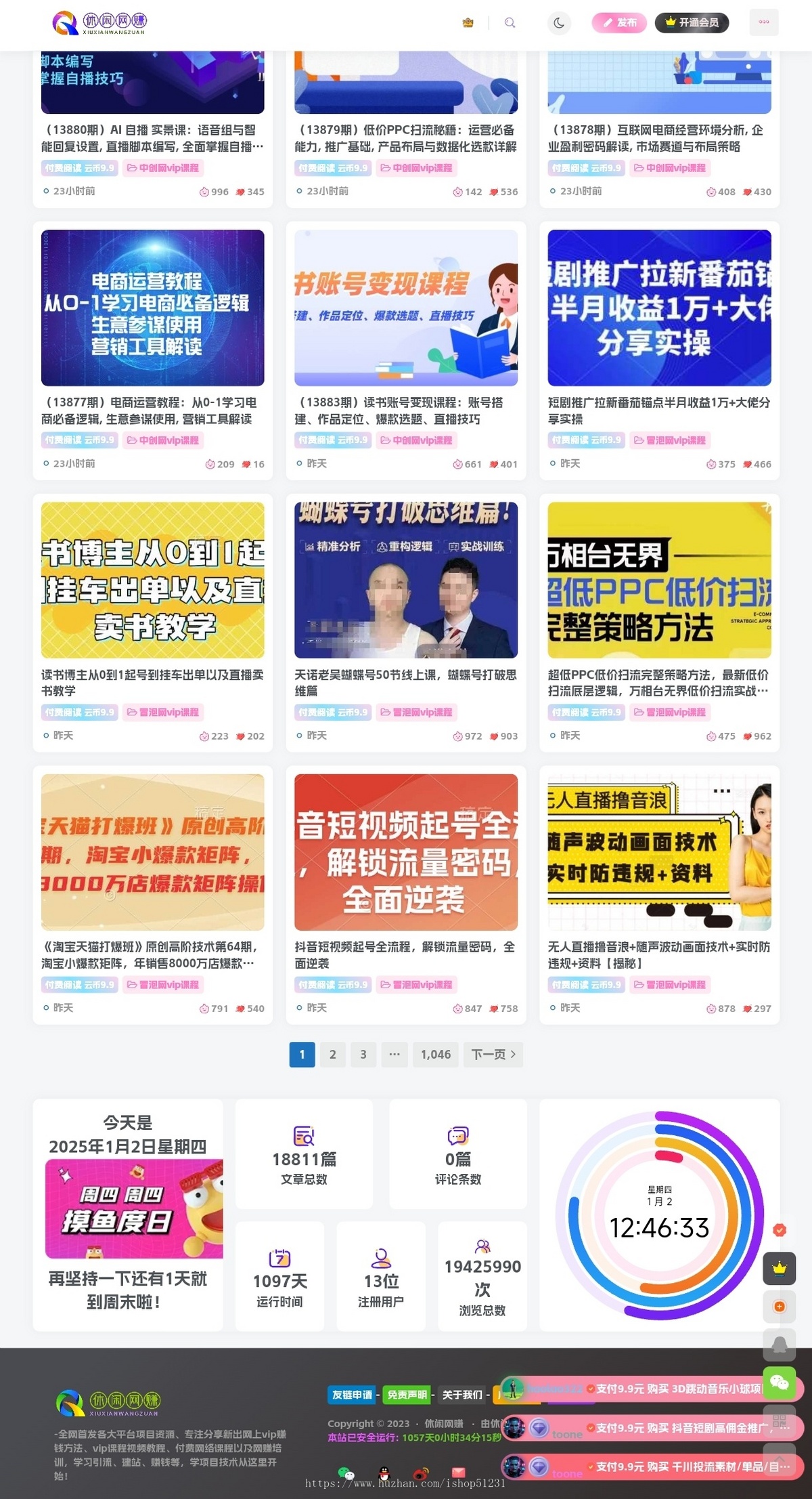 最全2026知识付费/微课堂小程序/中创网冒泡网福缘创业网/副业项目资源付费会员收费