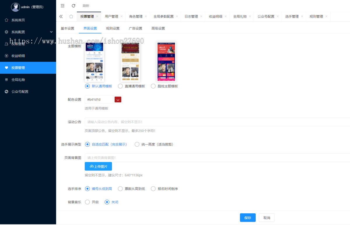 2026投票源码营销源码打赏引流源码活动源码主播礼物源码直播源码投票系统