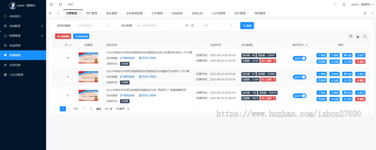2026投票源码营销源码打赏引流源码活动源码主播礼物源码直播源码投票系统