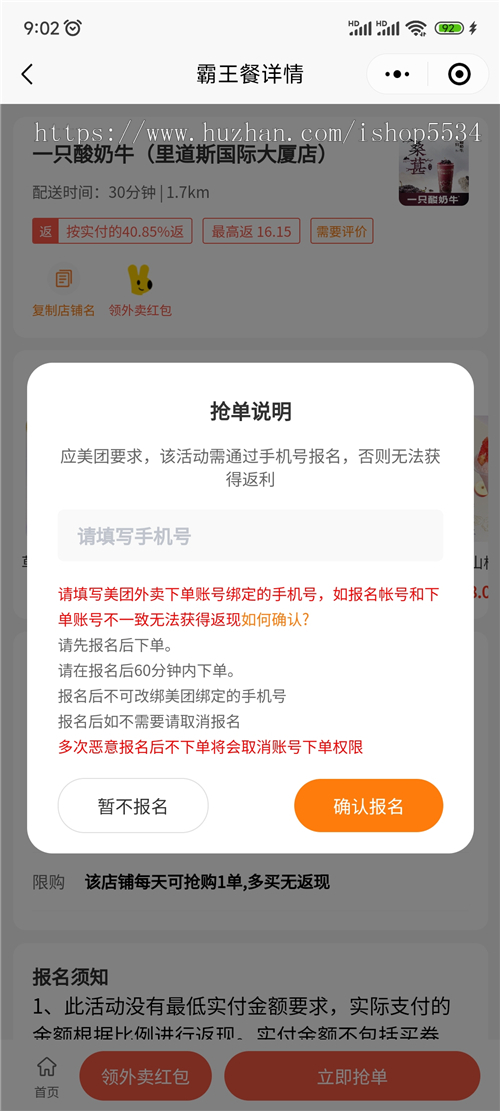 霸王餐CPS程序源码 美团霸王餐外卖好评返利免费吃外卖小程序公众号h5搭建 亲测