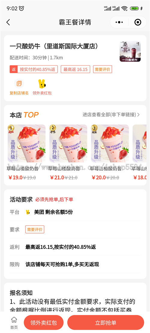 霸王餐CPS程序源码 美团霸王餐外卖好评返利免费吃外卖小程序公众号h5搭建 亲测