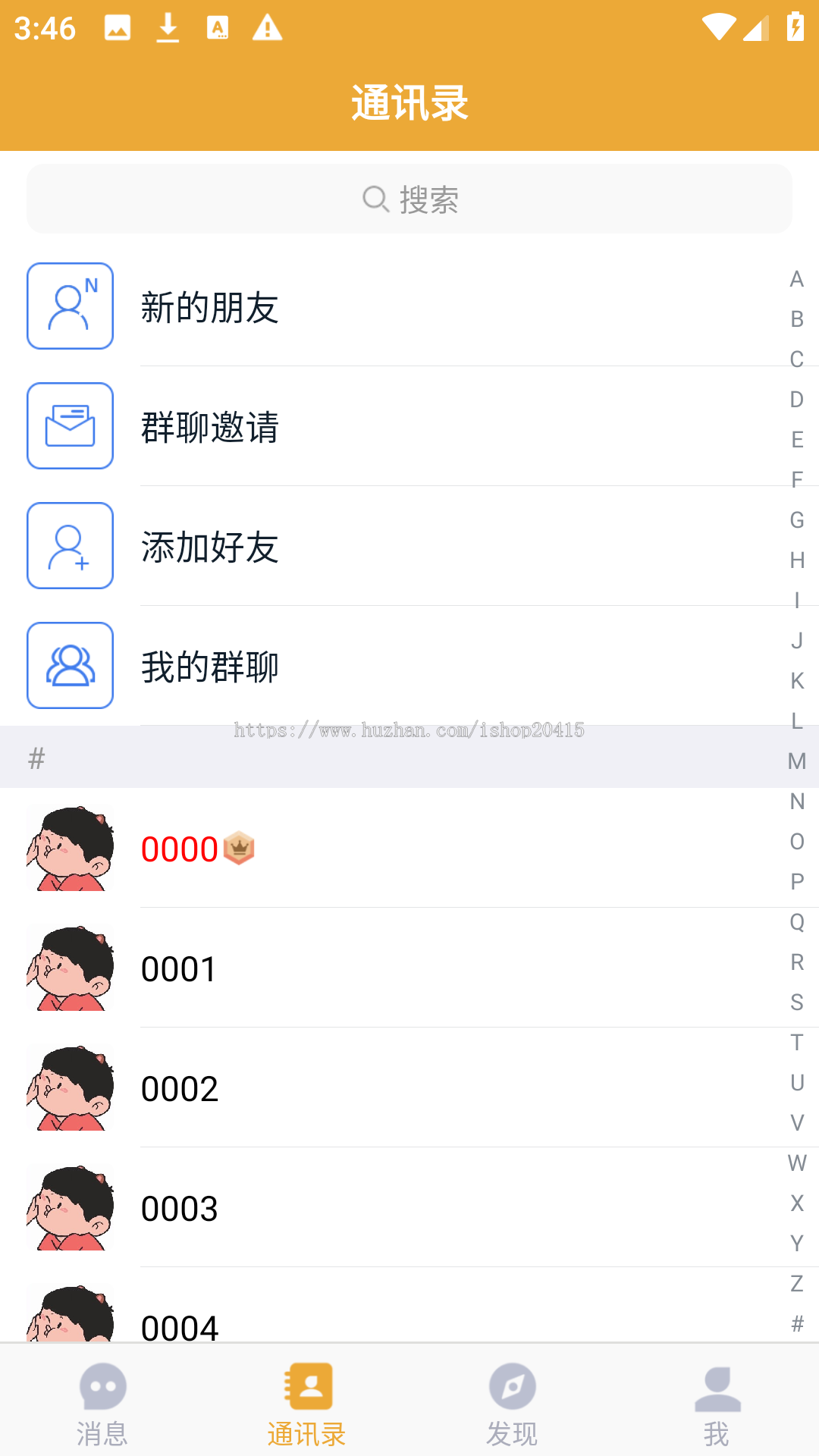擎天IM即时通讯App