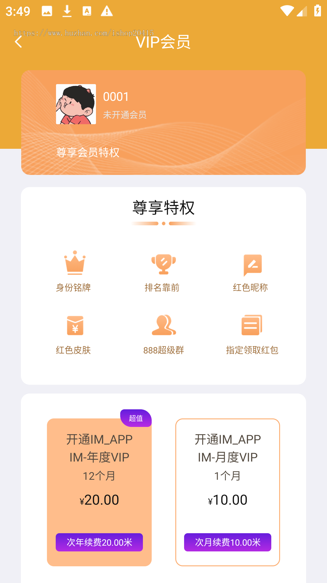 擎天IM即时通讯App