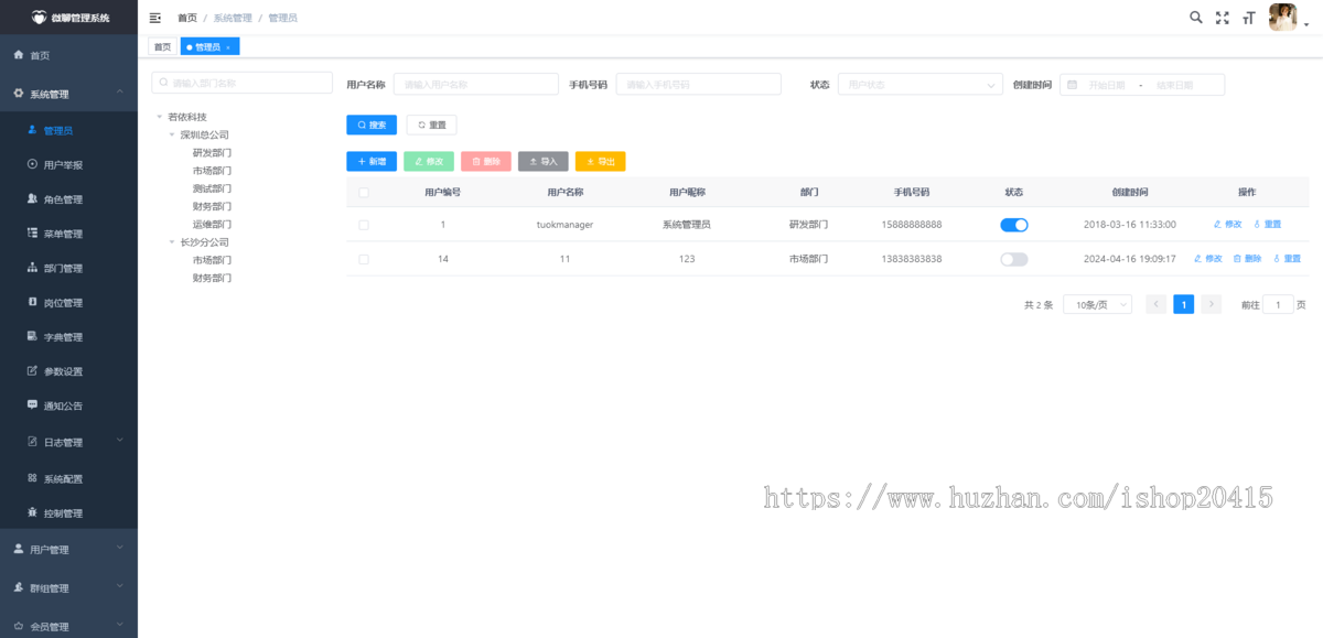 擎天IM即时通讯App