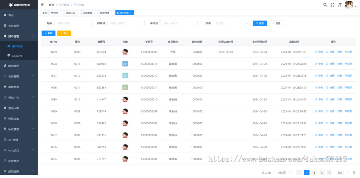 擎天IM即时通讯App