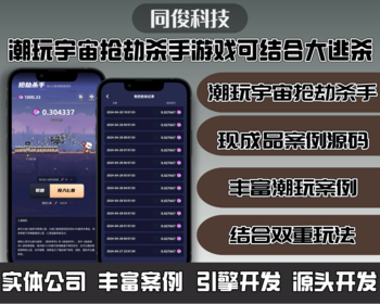 潮玩宇宙抢劫杀手游戏源码开发成品案例搭建可内嵌其他系统