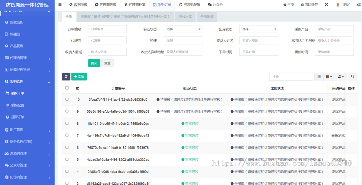 防伪溯源管理系统 防伪溯源查询开源源码