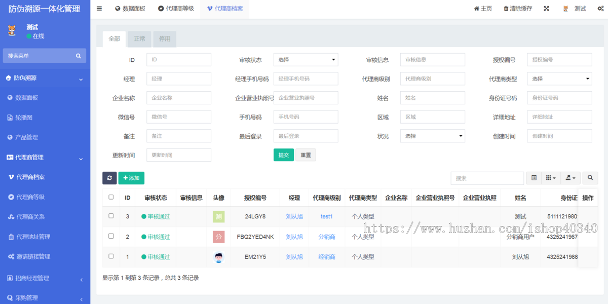 防伪溯源管理系统 防伪溯源查询开源源码