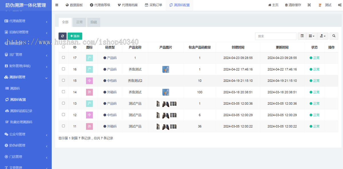 防伪溯源管理系统 防伪溯源查询开源源码