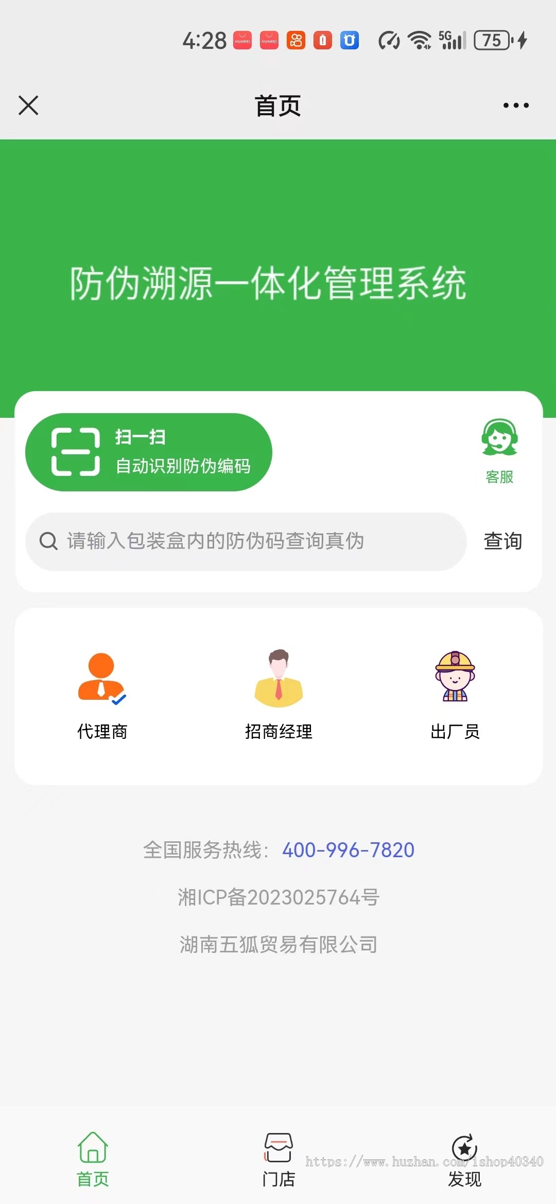 防伪溯源管理系统 防伪溯源查询开源源码