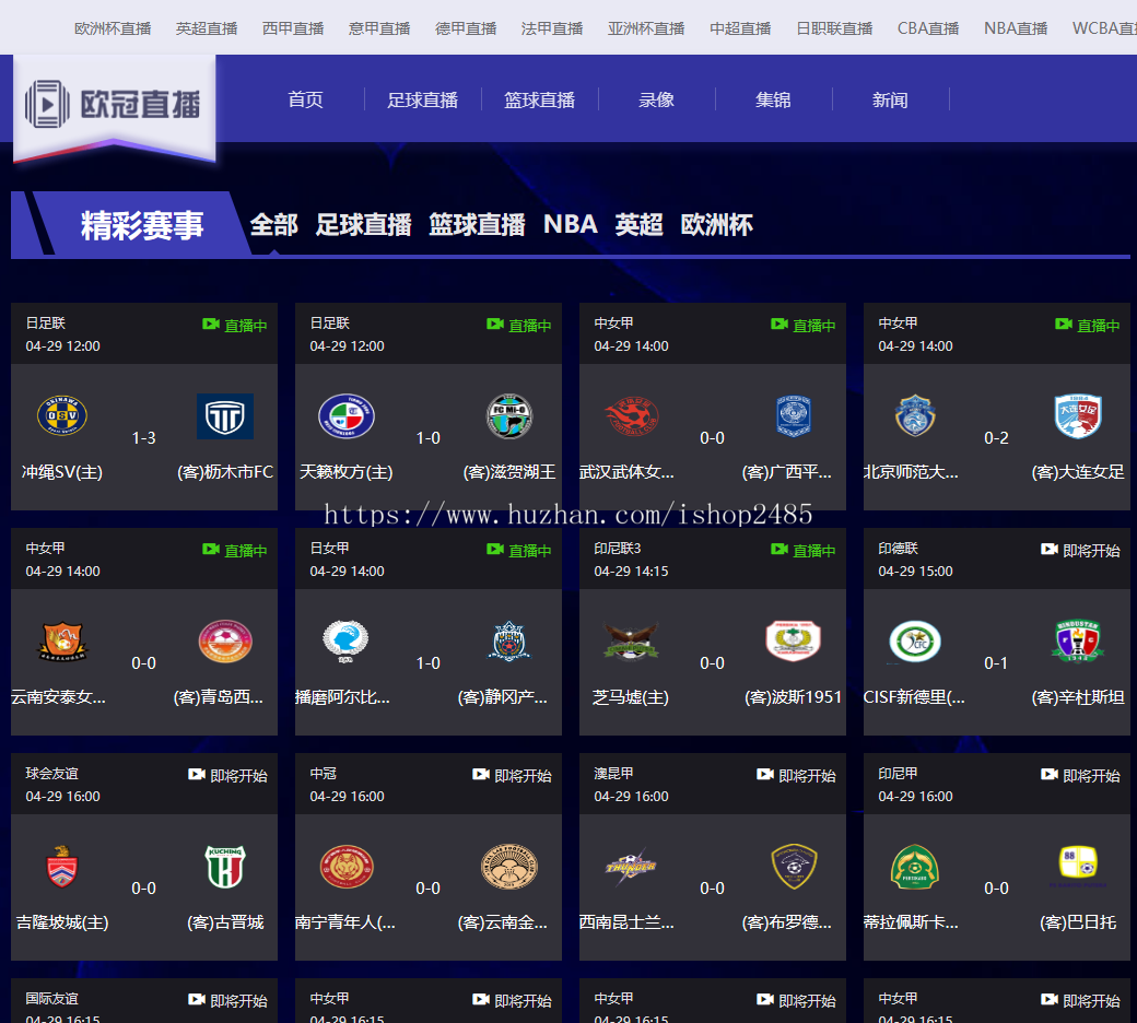 帝国cms 7.5欧冠直播体育直播模板nba英超欧洲杯直播模板手机自适应