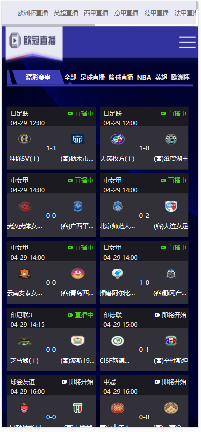 帝国cms 7.5欧冠直播体育直播模板nba英超欧洲杯直播模板手机自适应