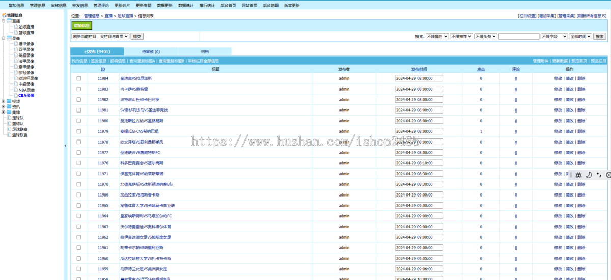 帝国cms 7.5欧冠直播体育直播模板nba英超欧洲杯直播模板手机自适应