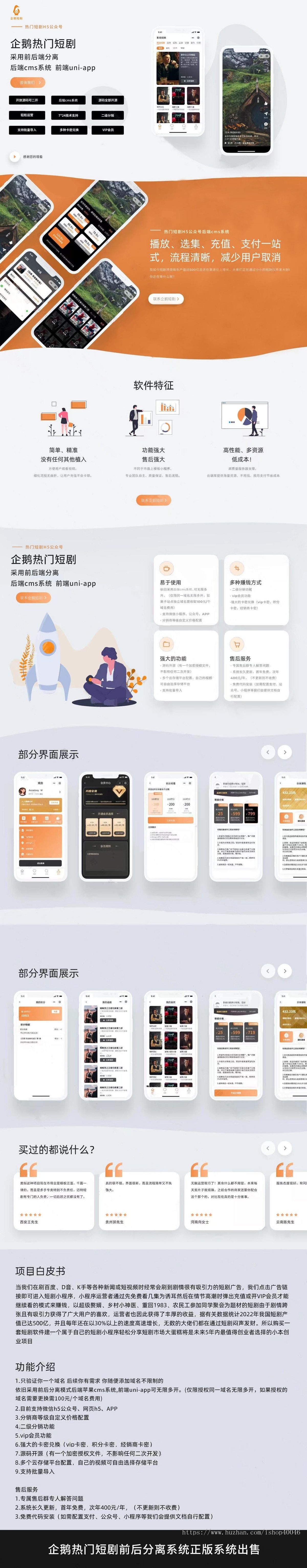 企鹅短剧小剧场短视频MacCms版开源系视频+影视+动漫带分销前端开发 UNIAPP VUE