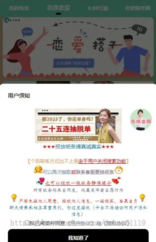 新版纸条交友一元纸条交友系统红娘盲盒月进群