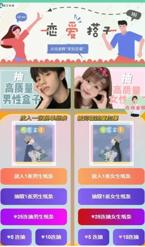 新版纸条交友一元纸条交友系统红娘盲盒月进群