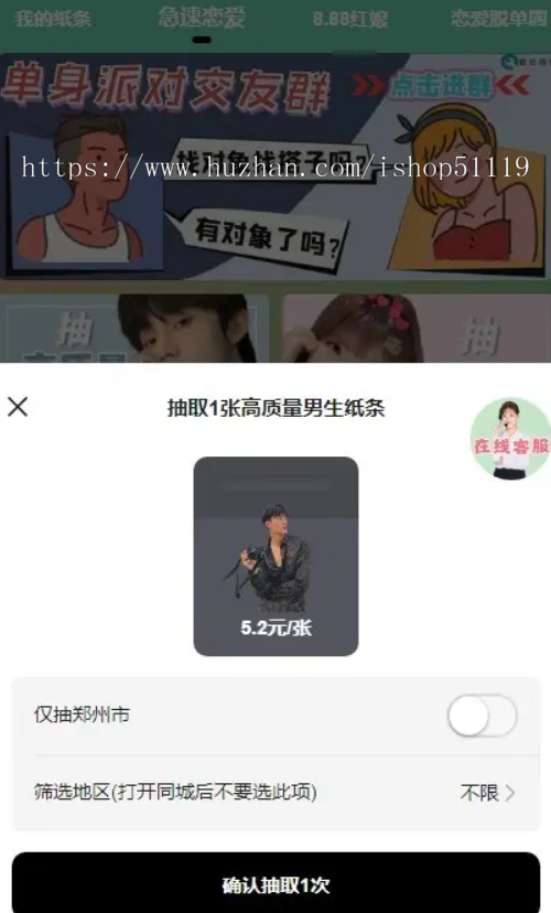 新版纸条交友一元纸条交友系统红娘盲盒月进群