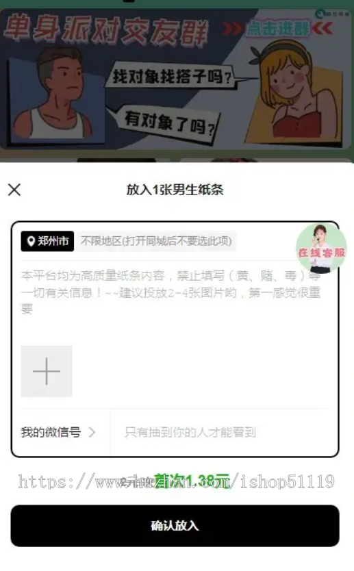 新版纸条交友一元纸条交友系统红娘盲盒月进群