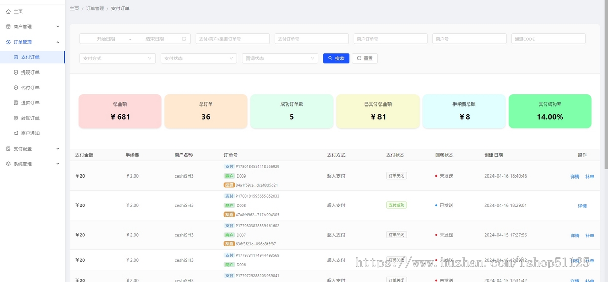 聚合支付系统免签支付宝微信支付云闪付代付系统