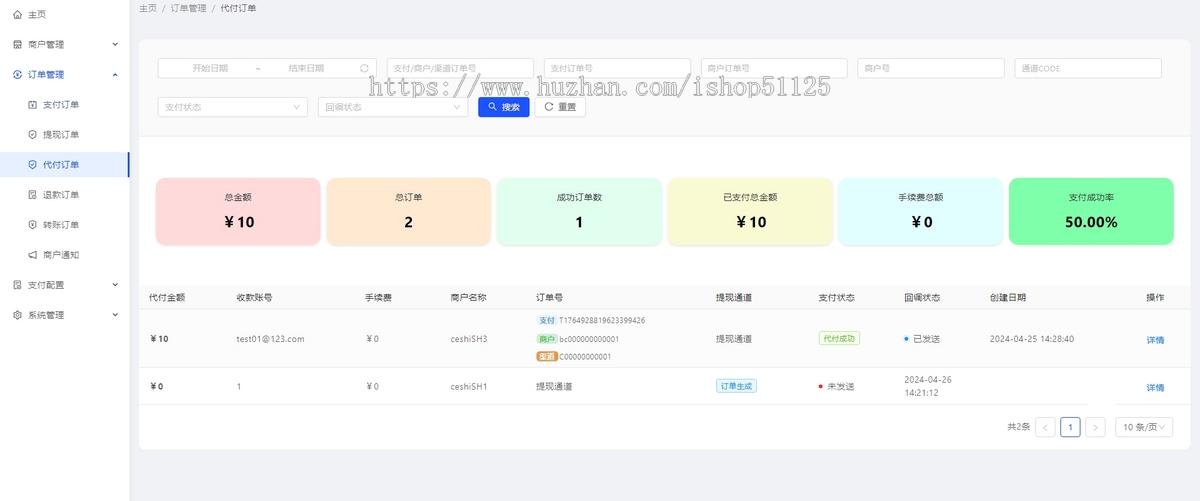聚合支付系统免签支付宝微信支付云闪付代付系统