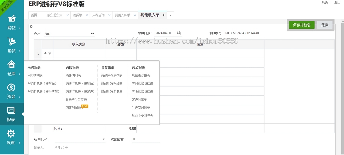 仿金蝶云ERP进销存V8网络多仓版源码