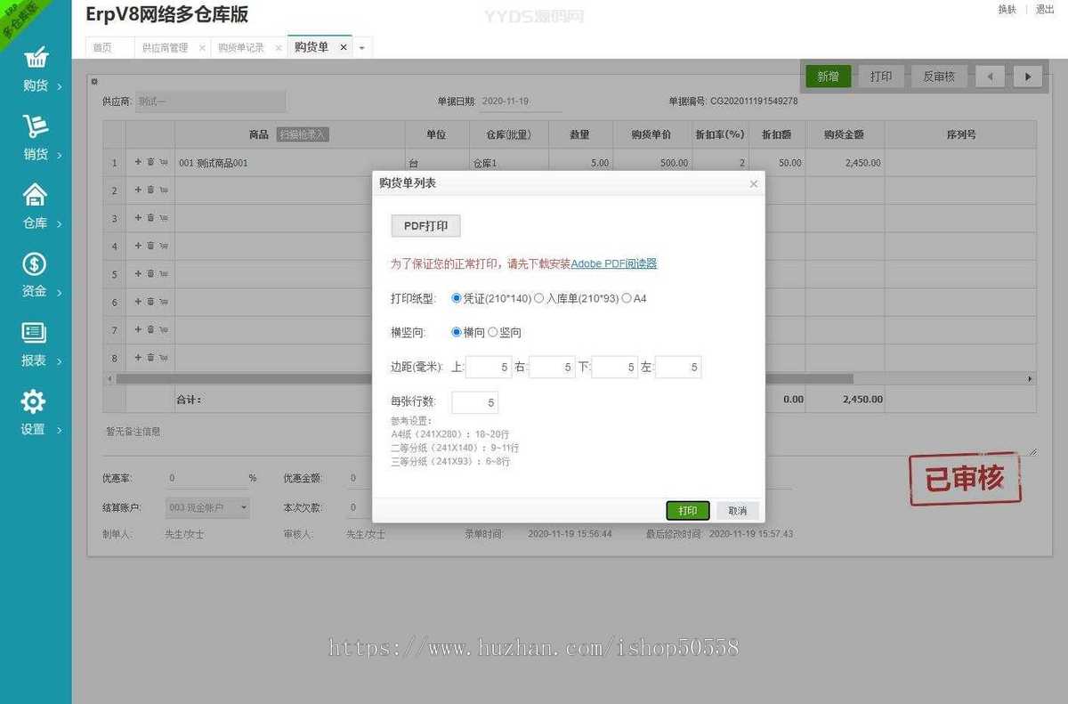 仿金蝶云ERP进销存V8网络多仓版源码
