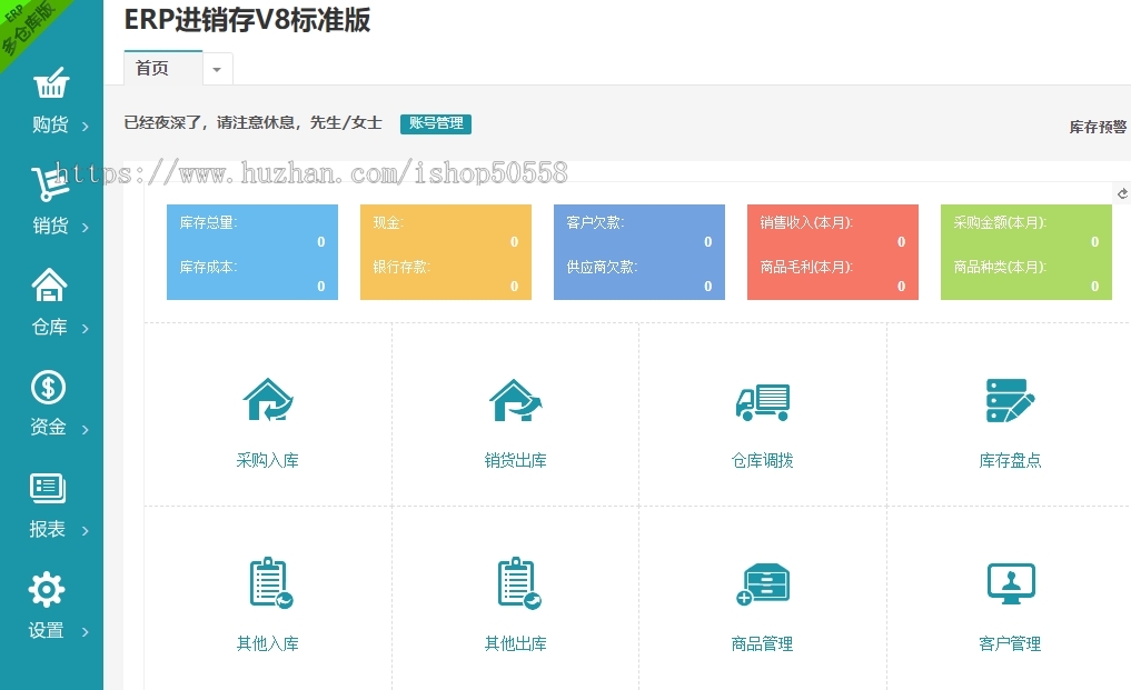 仿金蝶云ERP进销存V8网络多仓版源码