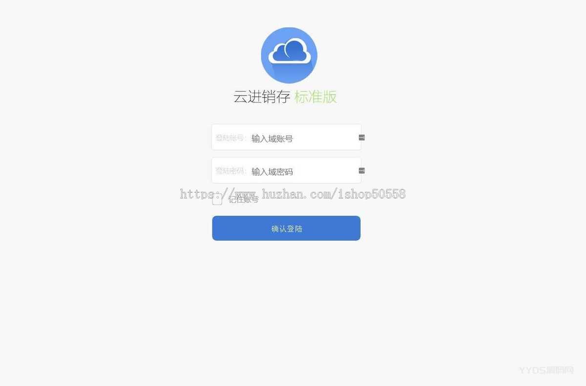 仿金蝶云ERP进销存V8网络多仓版源码