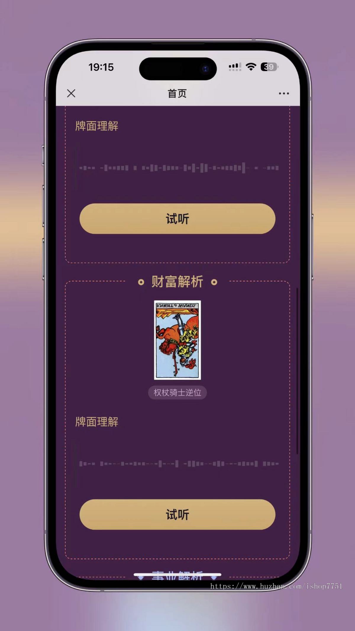 Thinkphp+vue开发的塔罗牌占卜源码/语音塔罗占卜/支持试听/付费解读/二次开发