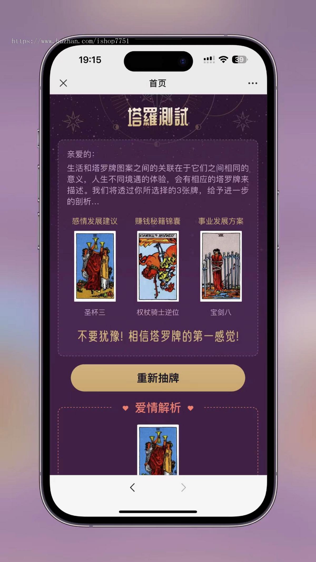 Thinkphp+vue开发的塔罗牌占卜源码/语音塔罗占卜/支持试听/付费解读/二次开发
