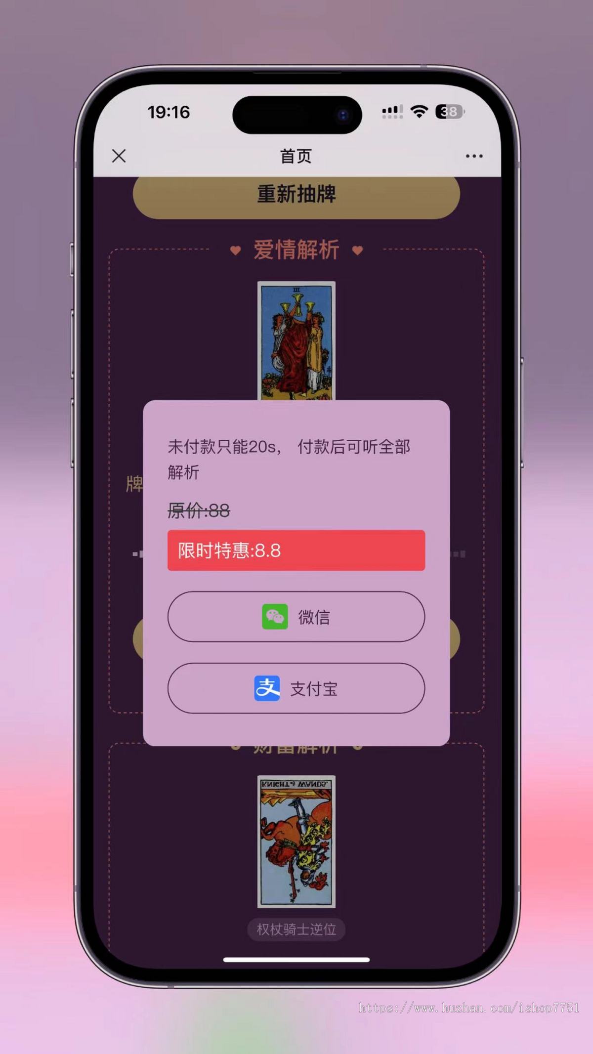 Thinkphp+vue开发的塔罗牌占卜源码/语音塔罗占卜/支持试听/付费解读/二次开发