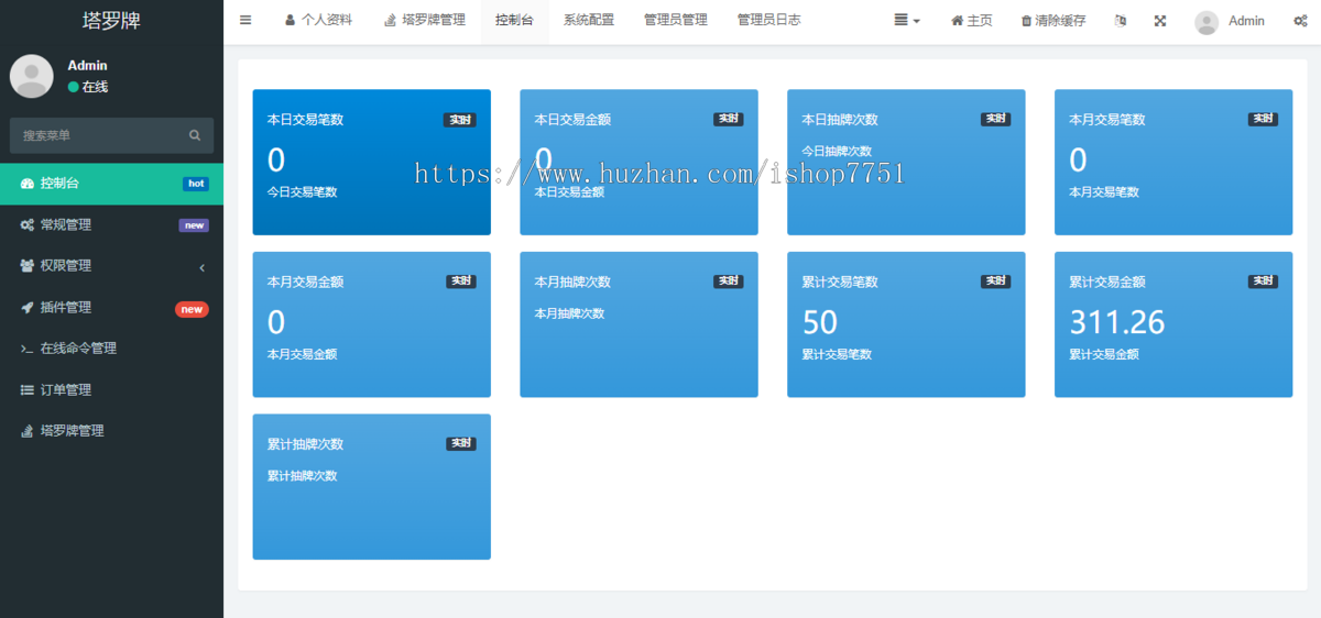 Thinkphp+vue开发的塔罗牌占卜源码/语音塔罗占卜/支持试听/付费解读/二次开发