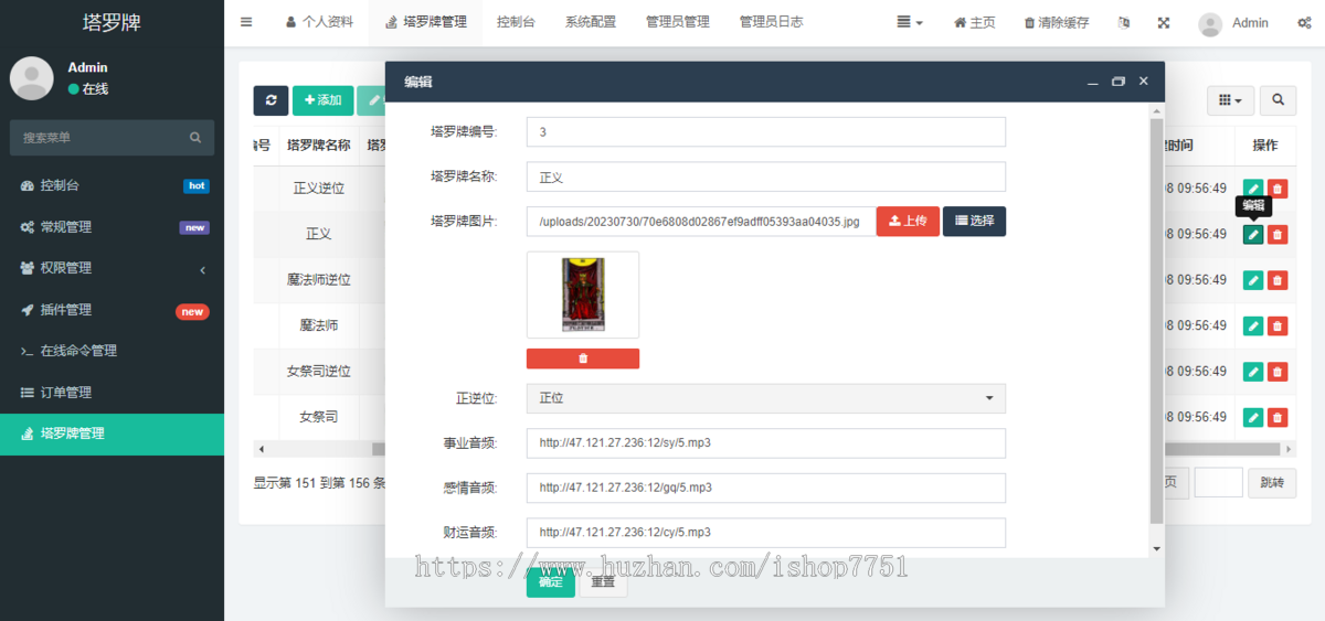 Thinkphp+vue开发的塔罗牌占卜源码/语音塔罗占卜/支持试听/付费解读/二次开发