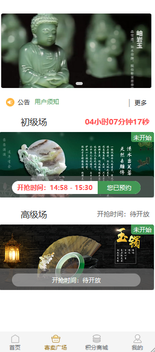 全民竞拍寄卖分销管理商城