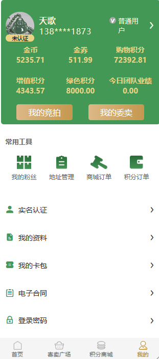 全民竞拍寄卖分销管理商城