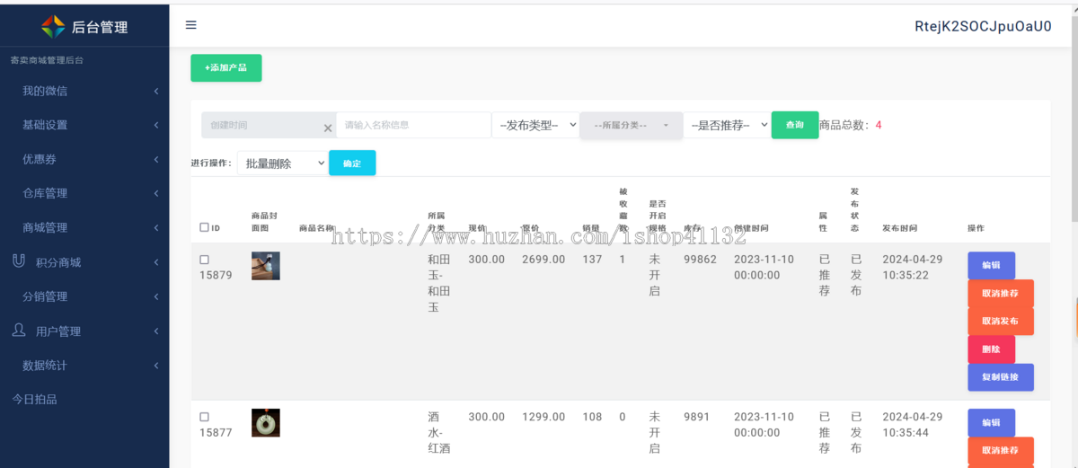 全民竞拍寄卖分销管理商城