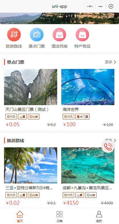 景点售票小程序景区线路系统旅游票务预约酒店旅游管理系统