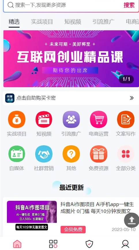 知识付费系统搭建源码平台微课堂小程序课程开发公众号赚钱项目网站自动采集