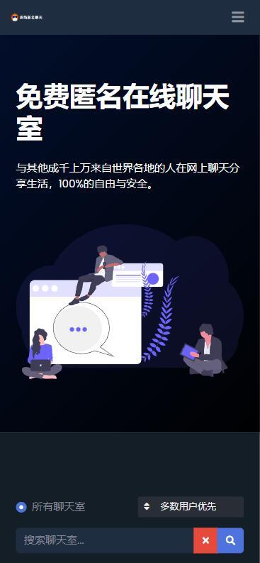 【完整运营版】匿名在线聊天室多语言在线客服系统源码手机端 支持匿名/会员多重身份