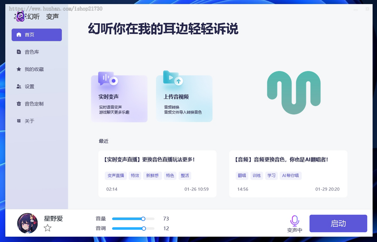 语音变声器win端桌面端软件后台管理完整变声器运营级源代码全开源