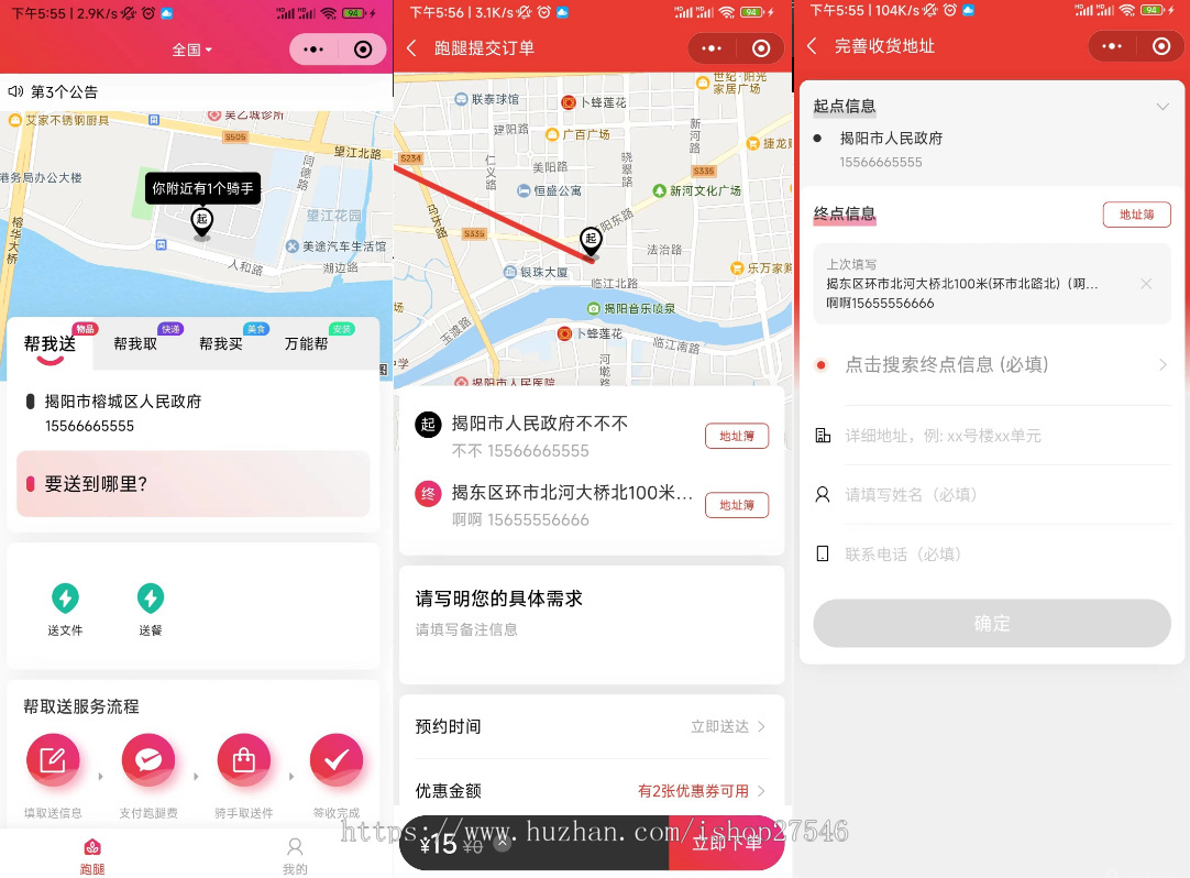 同城配送小程序,包含用户端、骑手端, 支持骑手配送抽佣, 后台管理系统
