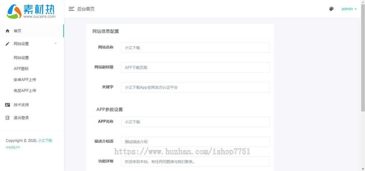 PHP开发的APP下载单页源码/苹果安卓分发系统/中英文切换分发系统带后台