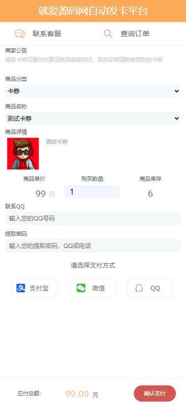 2026全开源个人自助发卡网源码自动发卡平台个人免签卡密发卡虚拟货源自动源码免授权