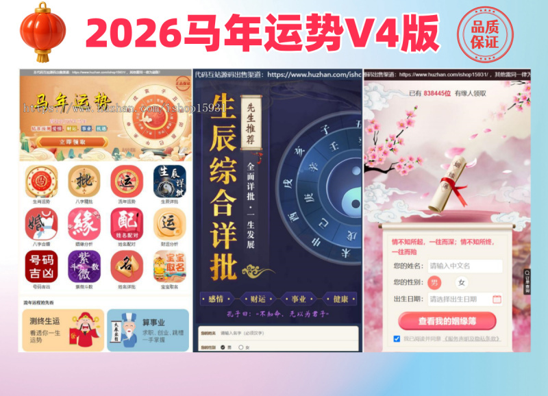 【YSV4】2026马年运势测算网站源码、风水八字算命算财运姻缘、易经周易国学命盘源码