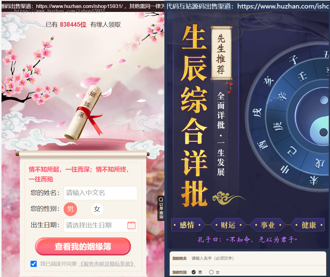 【YSV4】2026马年运势测算网站源码、风水八字算命算财运姻缘、易经周易国学命盘源码