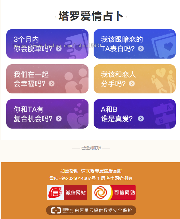 【YSV4】2026马年运势测算网站源码、风水八字算命算财运姻缘、易经周易国学命盘源码