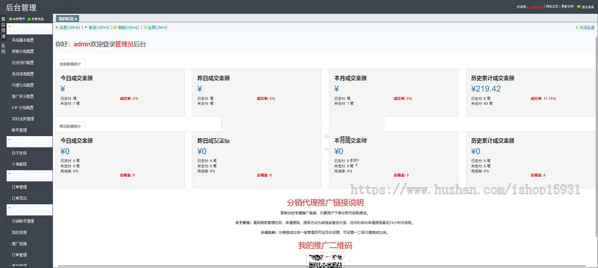 【YSV4】2026马年运势测算网站源码、风水八字算命算财运姻缘、易经周易国学命盘源码