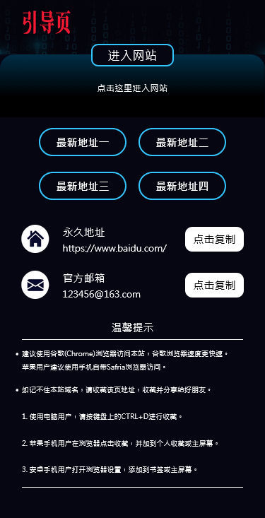 简介大气网页导航引导页面 官网单页引流页,产品推广HTML宣传页