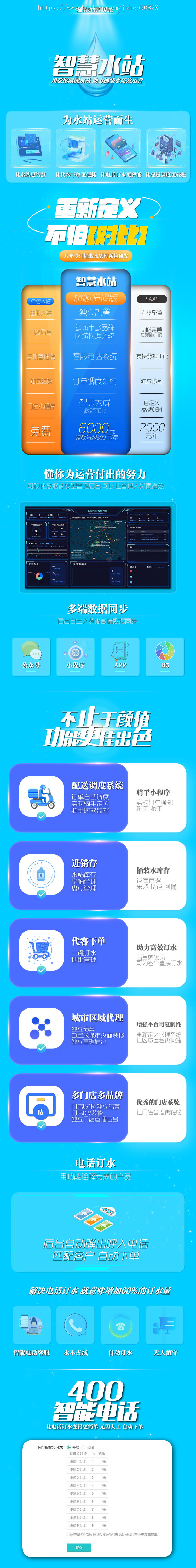 智慧水站源码桶装水配送管理系统物联网智能水架扫码开柜取水多门店小程序免费喝水广告